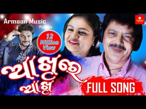 Akhire Akhi song recording and music production by Milan Studios Odisha